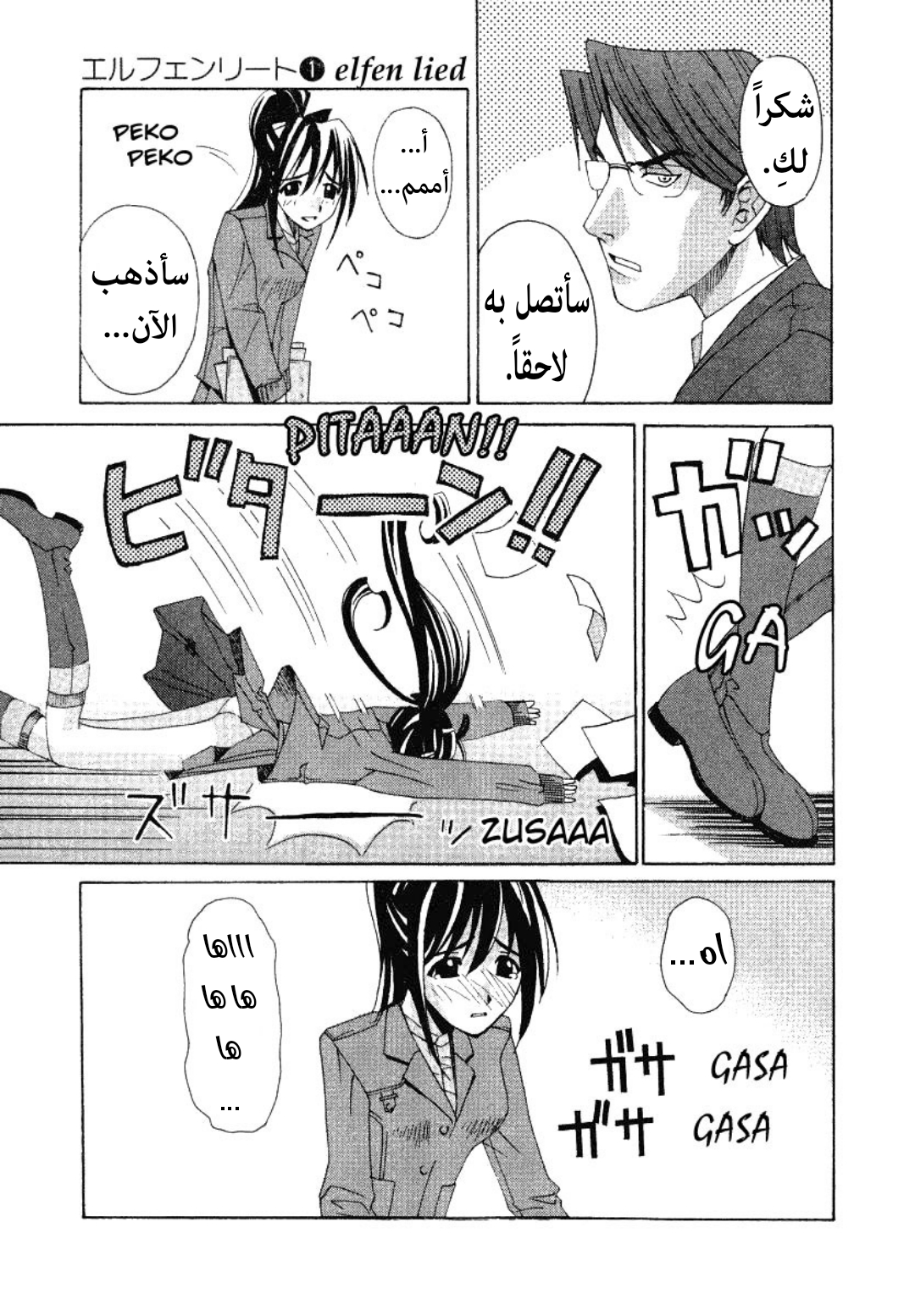 Elfen Lied جنية 第24页