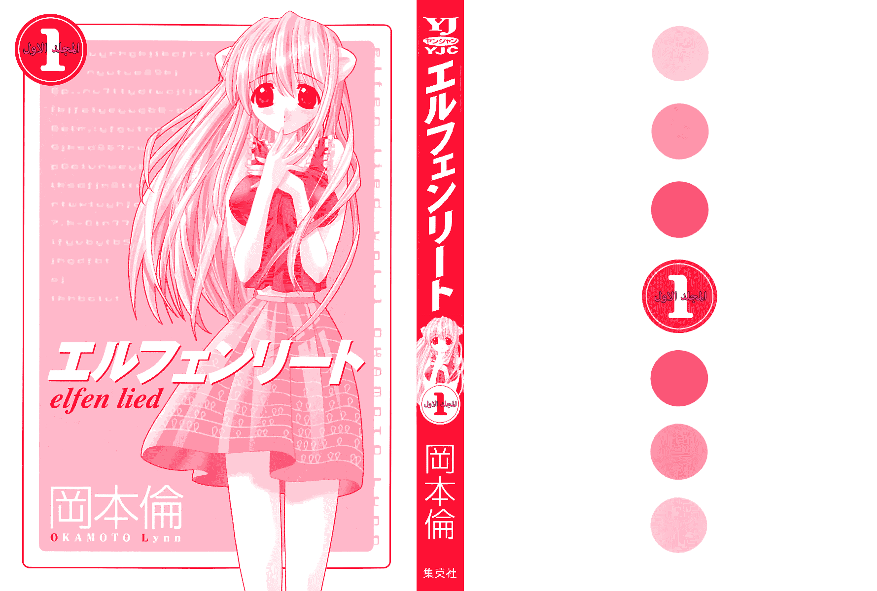 Elfen Lied جنية 第4页