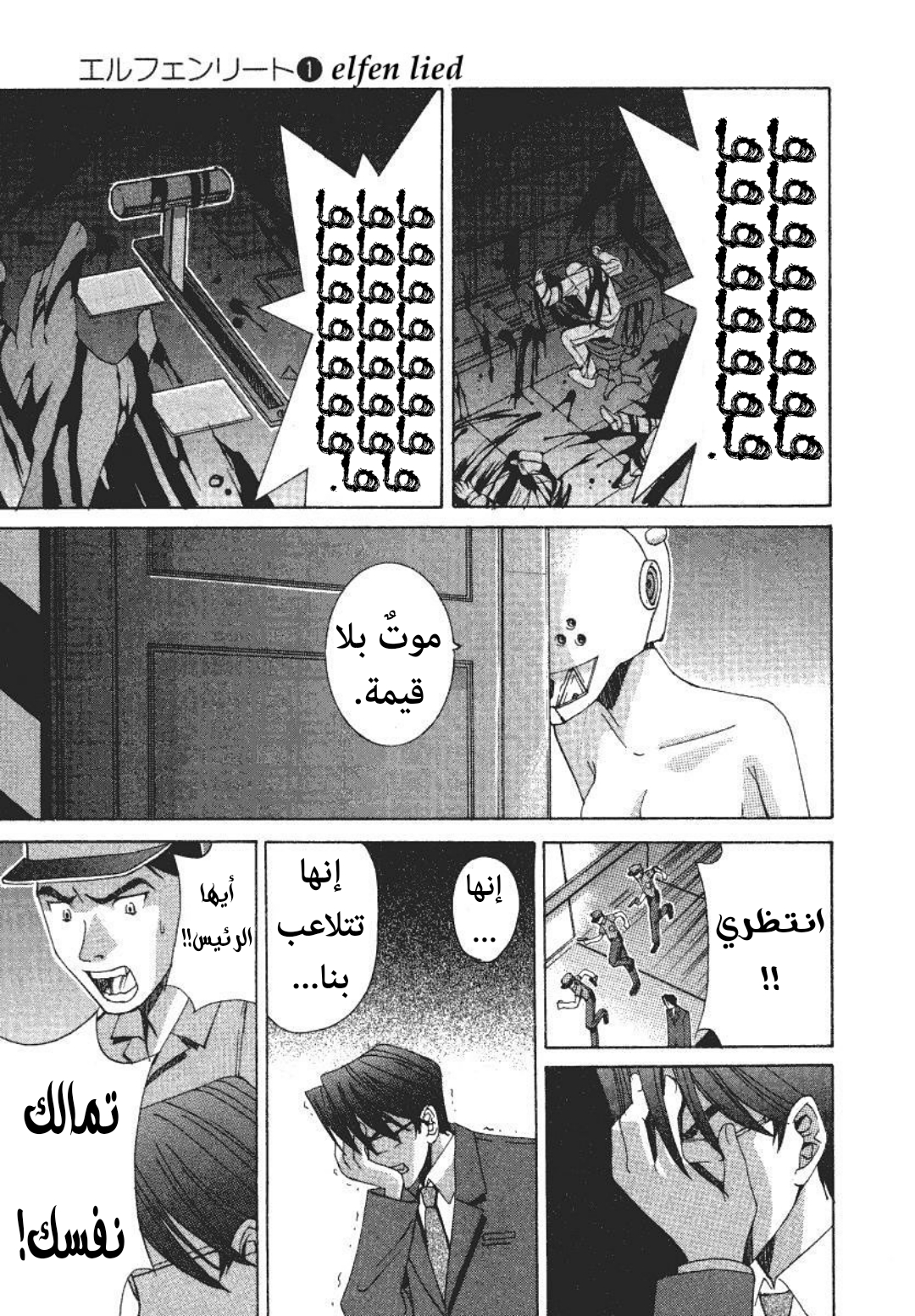 Elfen Lied جنية 第48页