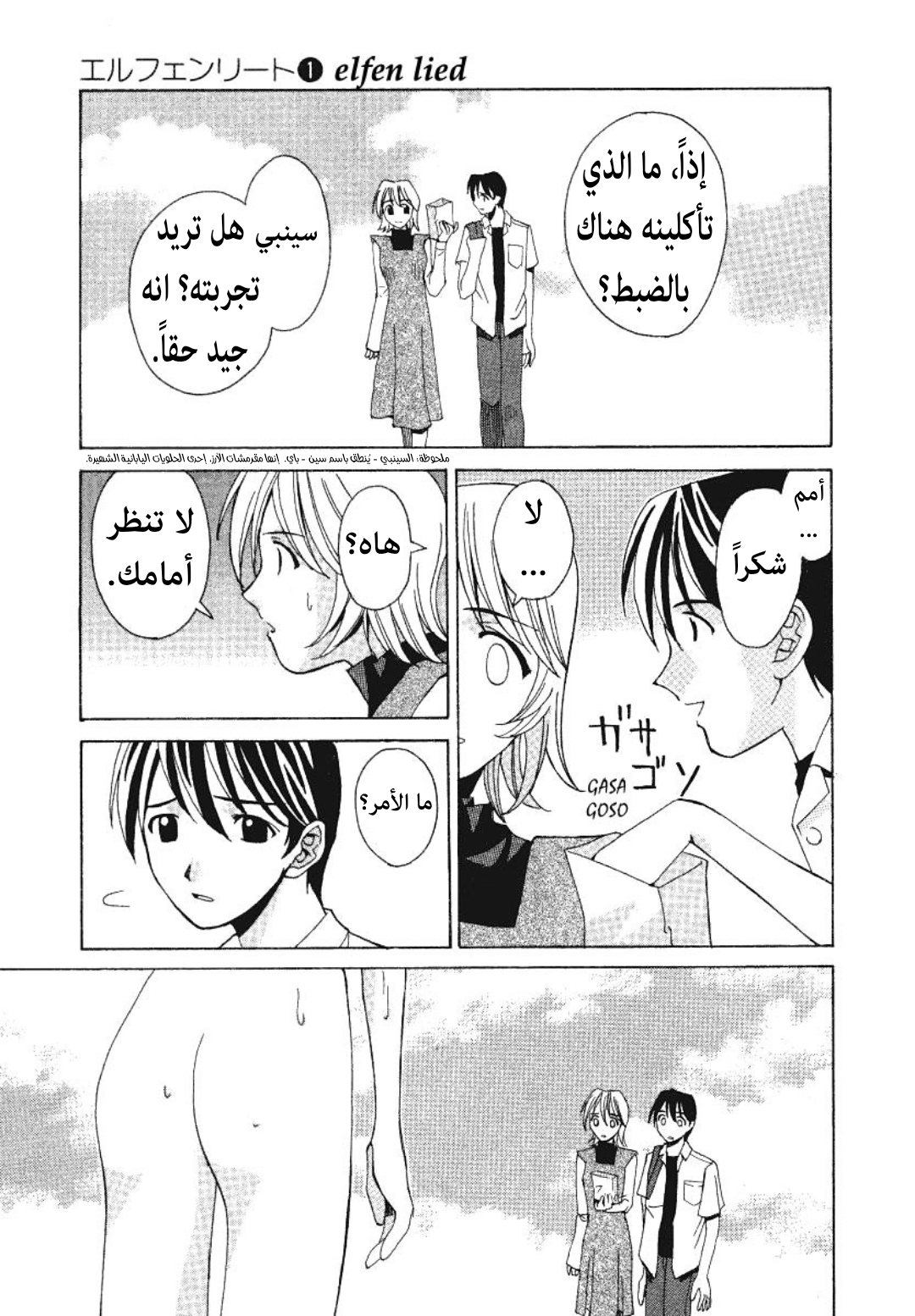 Elfen Lied جنية 第56页
