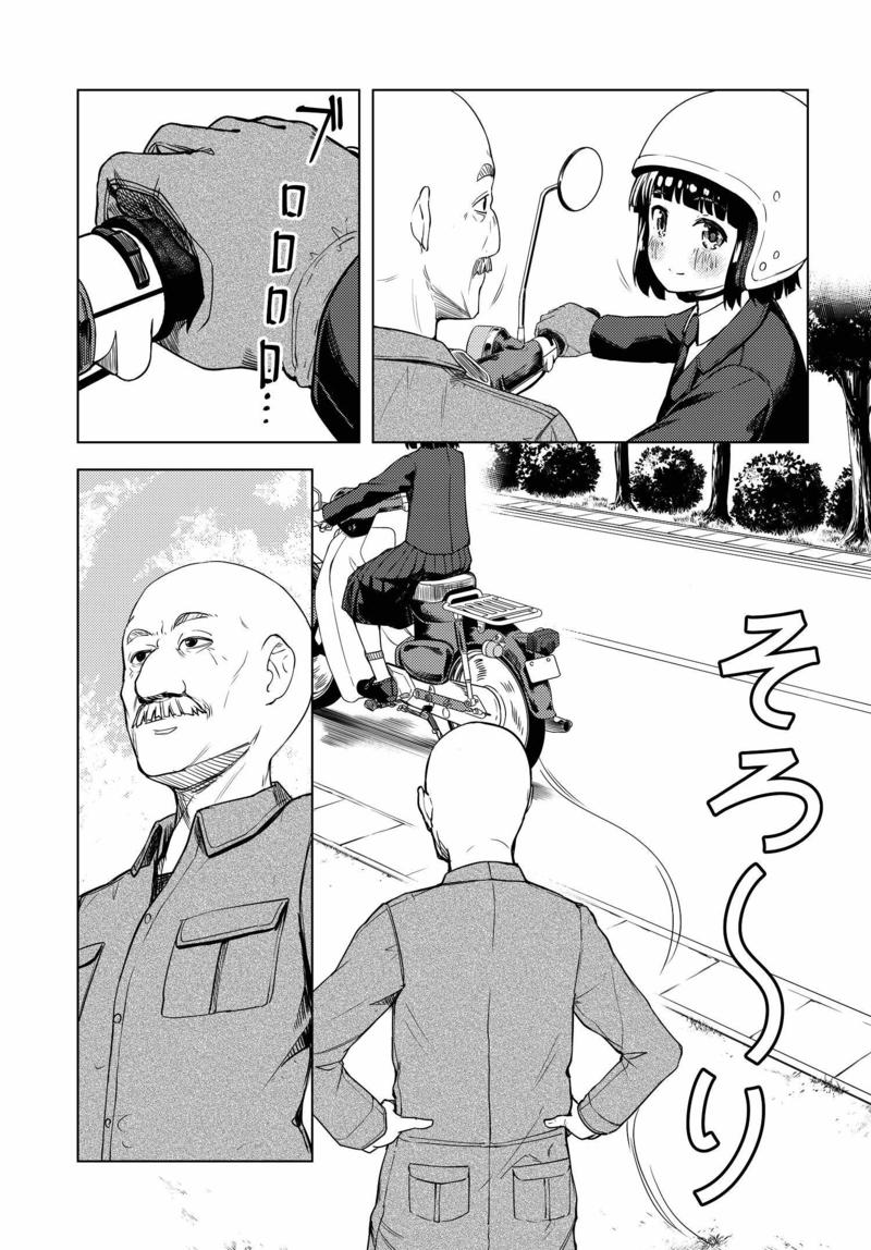 Super Cub Nainai no Onnanoko "A Girl Who Has Nothing" 第39页