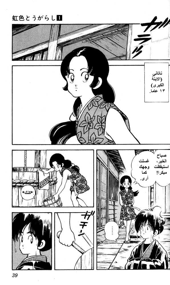 Nijiiro Togarashi الأخت الصغرى 第4页