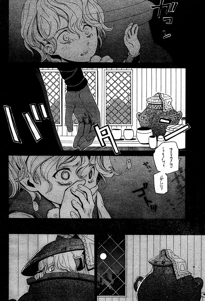 Shoukoku no Altair Ulusun Kartalı 第22页
