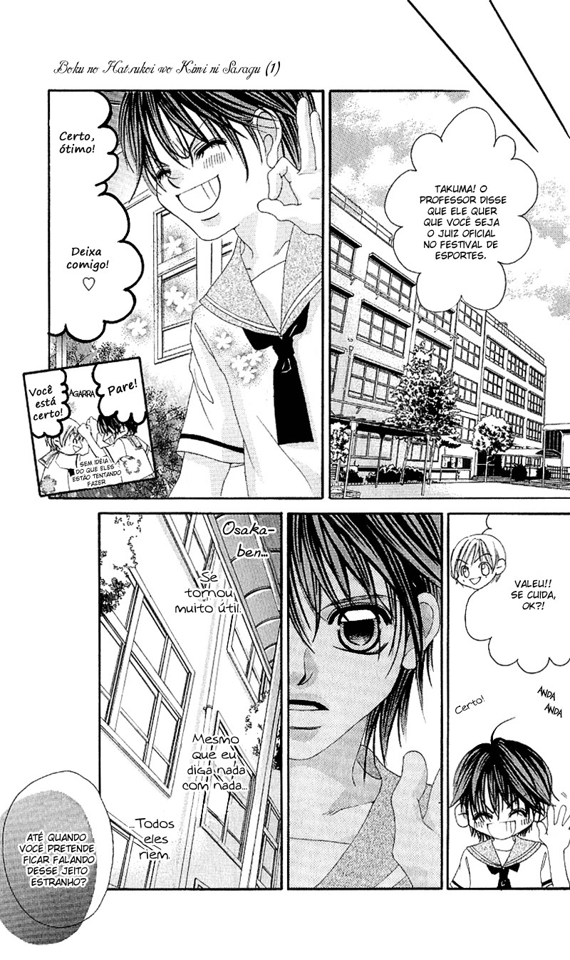Boku no Hatsukoi o Kimi ni Sasagu Vol. 1 Ch. 5 第12页