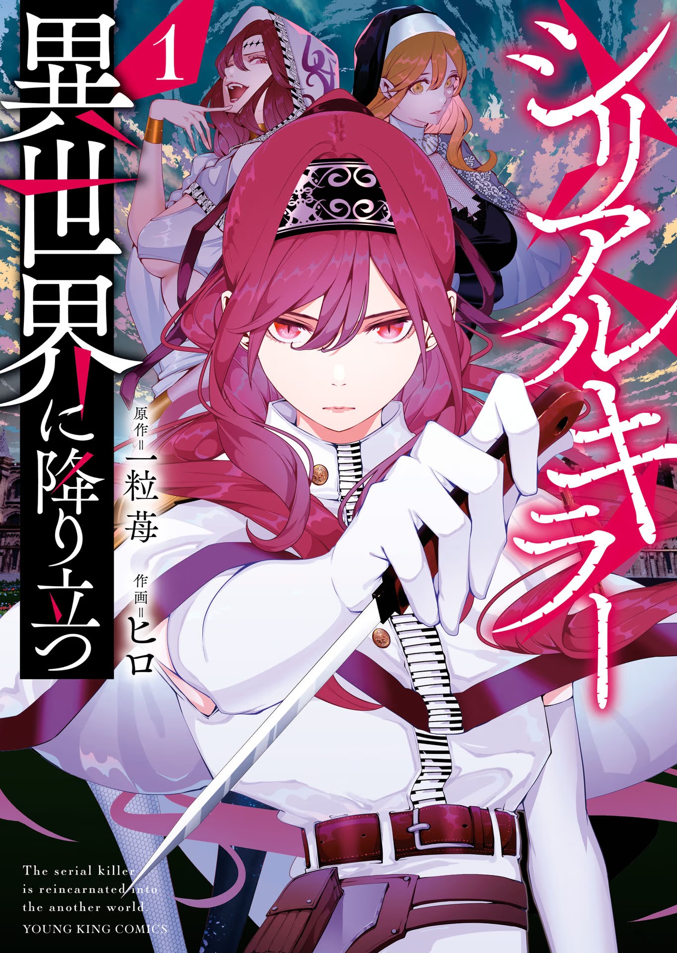 Serial Killer Isekai ni Oritatsu The dark massacre of the Serial Killer 第1页