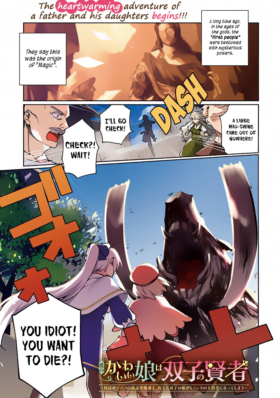Boku no Kawaii Musume wa Futago no Kenja: Tokugi ga Debuff no Teihen Kuro Madoushi, Sodateta Futago no Musume ga S-Rank no Dai Kenja ni Natteshimau 第2页