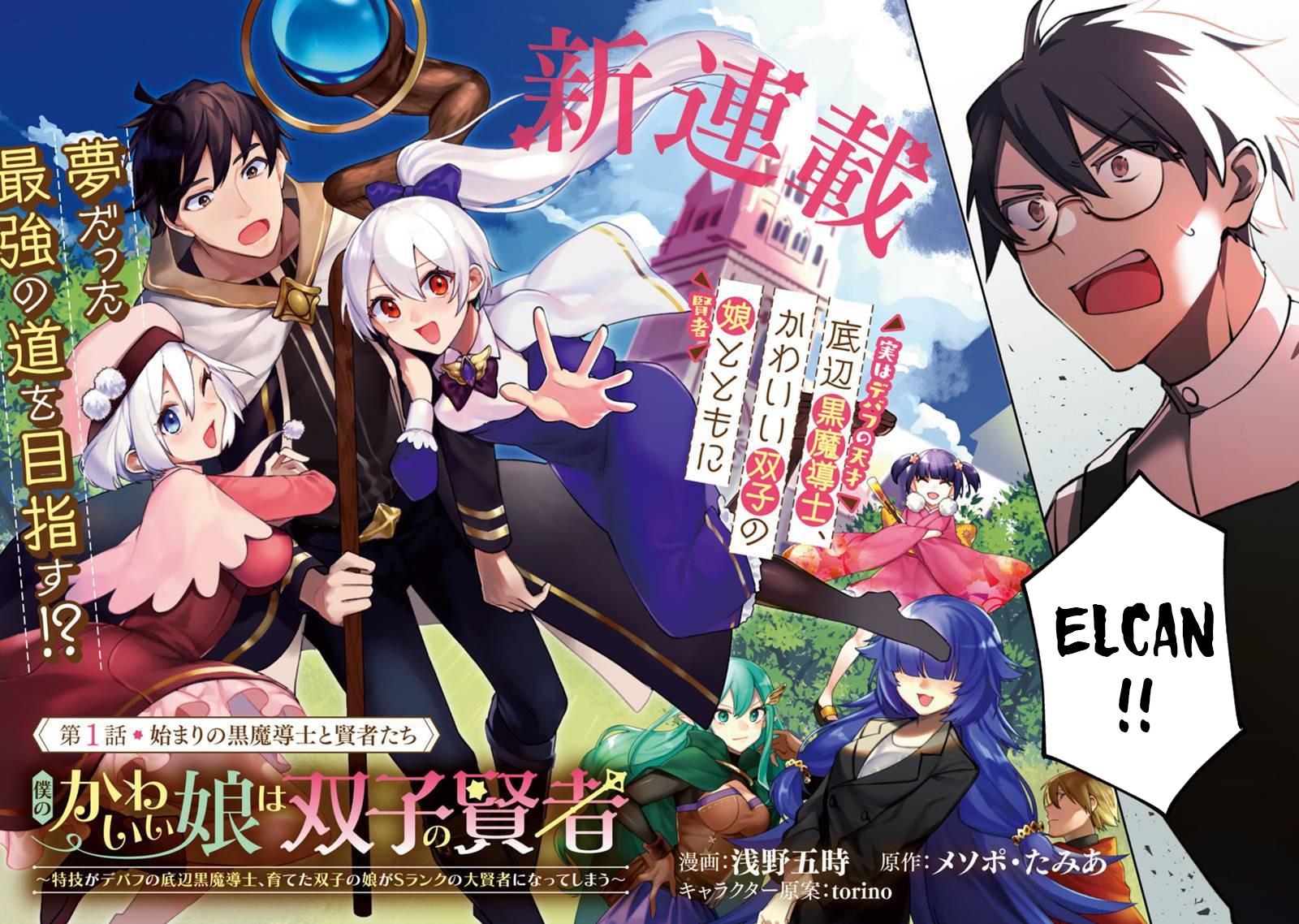 Boku no Kawaii Musume wa Futago no Kenja: Tokugi ga Debuff no Teihen Kuro Madoushi, Sodateta Futago no Musume ga S-Rank no Dai Kenja ni Natteshimau 第3页
