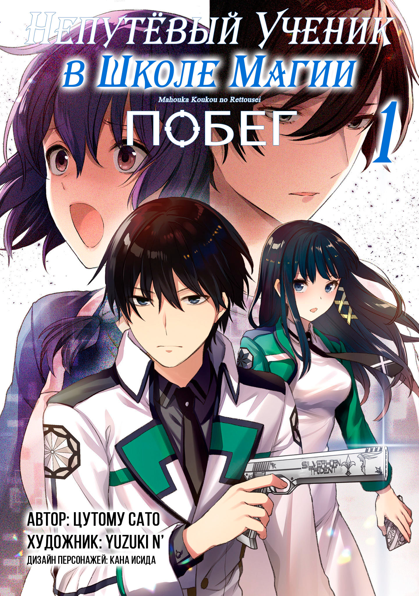 Mahouka Koukou no Rettousei - Escape-hen 第2页