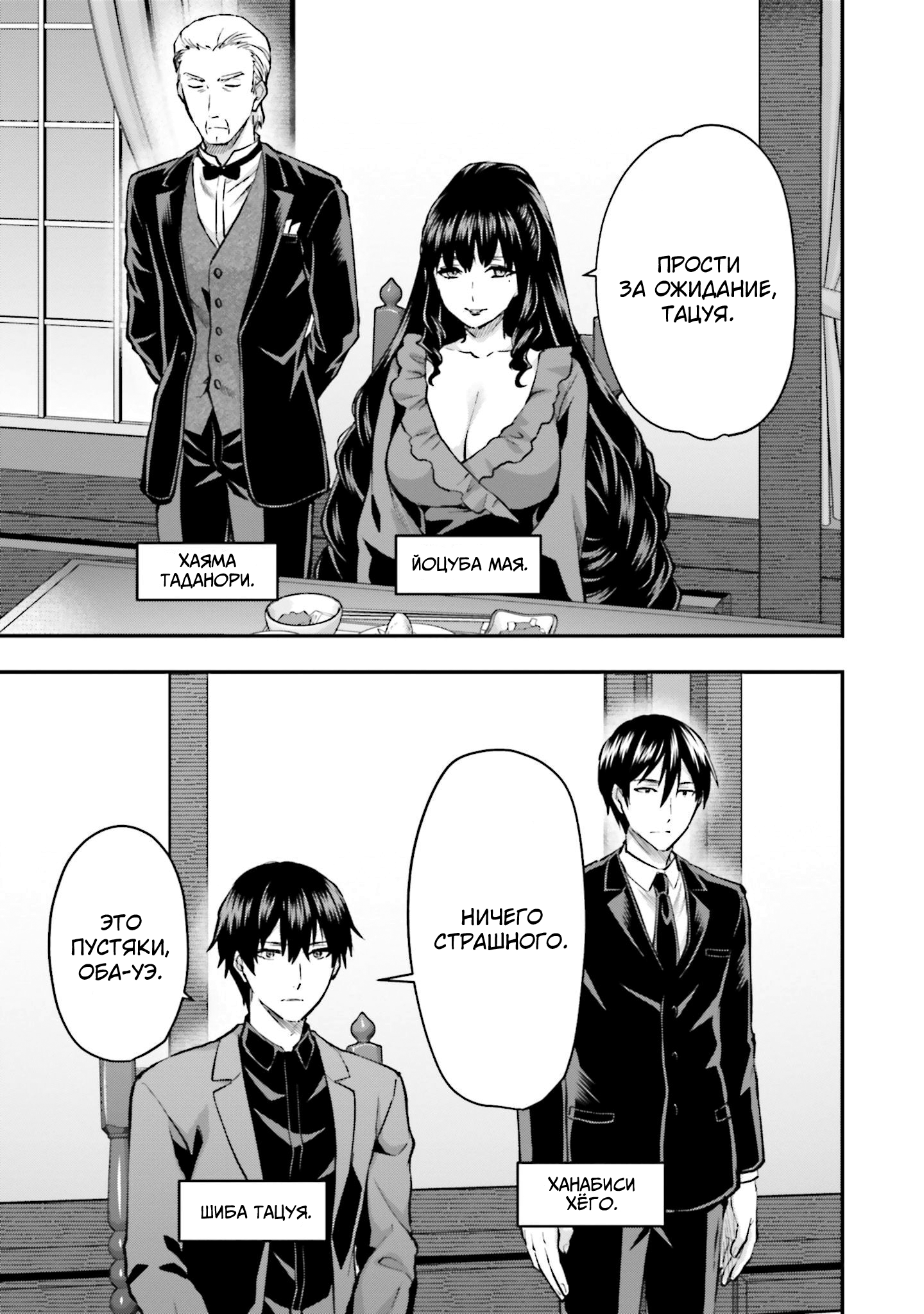 Mahouka Koukou no Rettousei - Escape-hen План "Побег" 第12页