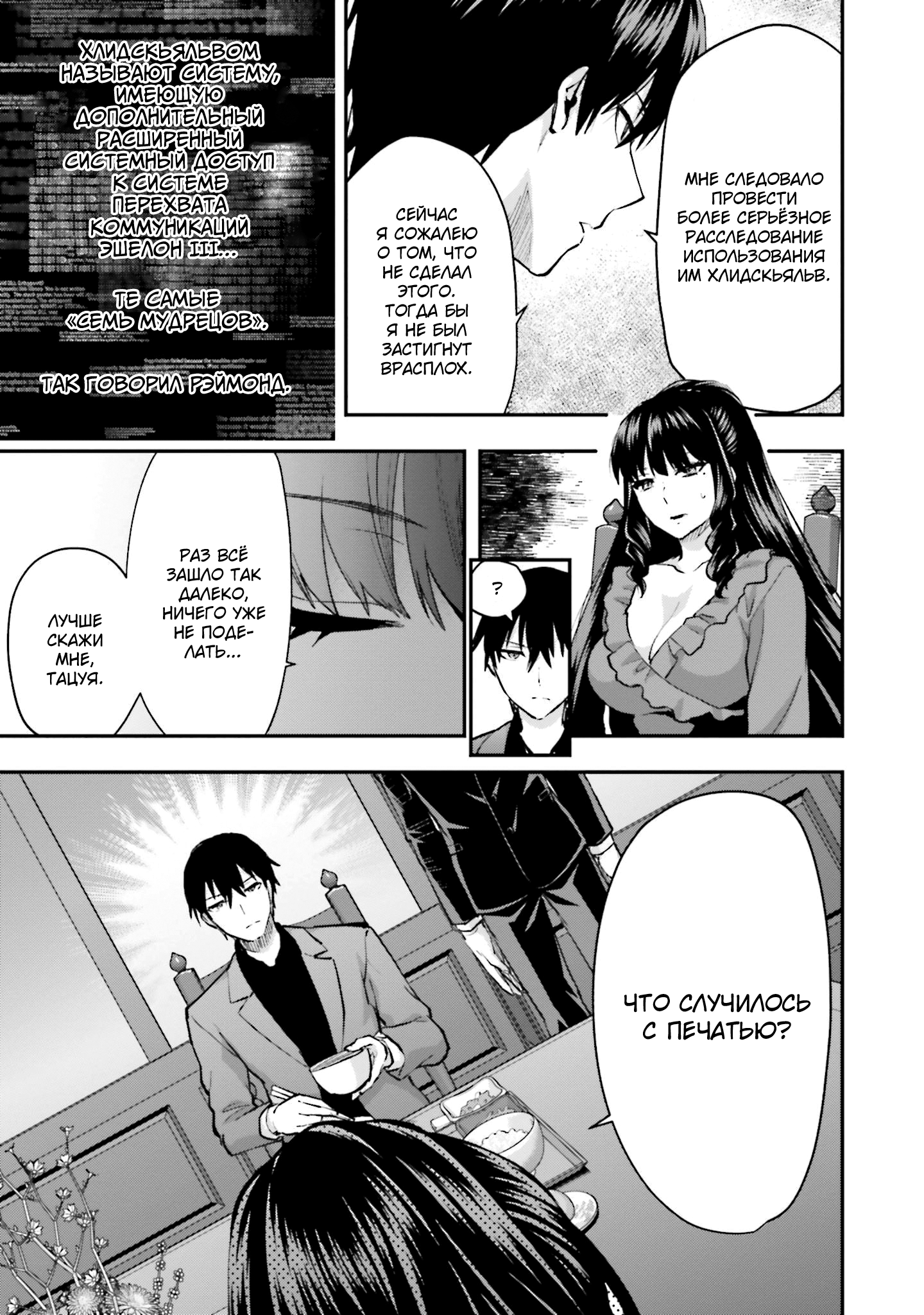 Mahouka Koukou no Rettousei - Escape-hen План "Побег" 第14页