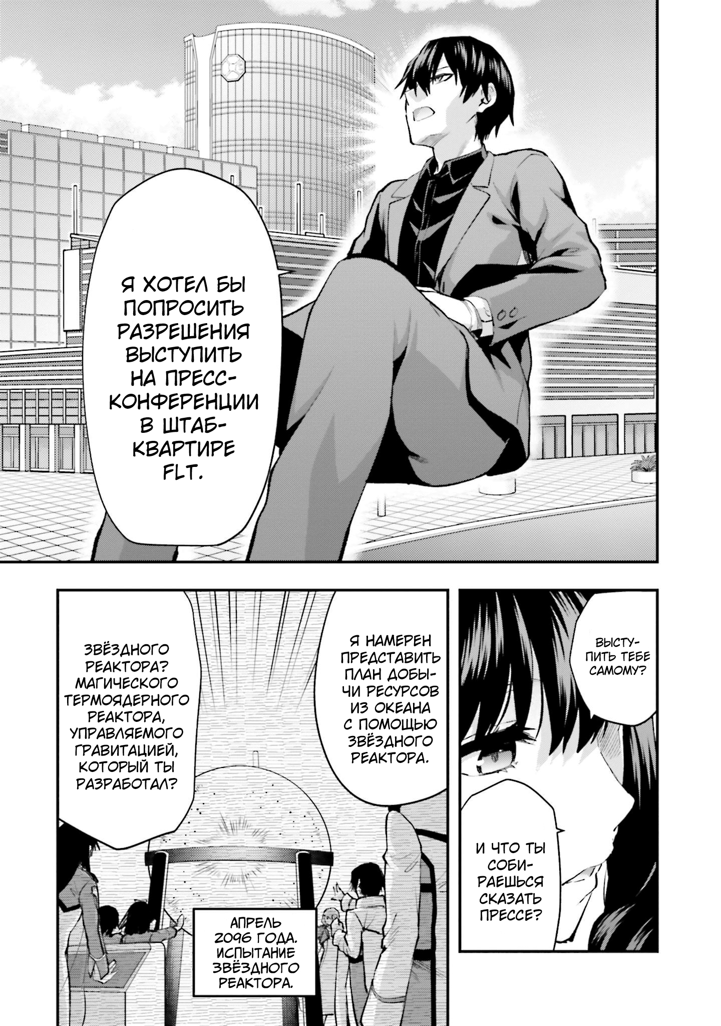 Mahouka Koukou no Rettousei - Escape-hen План "Побег" 第16页