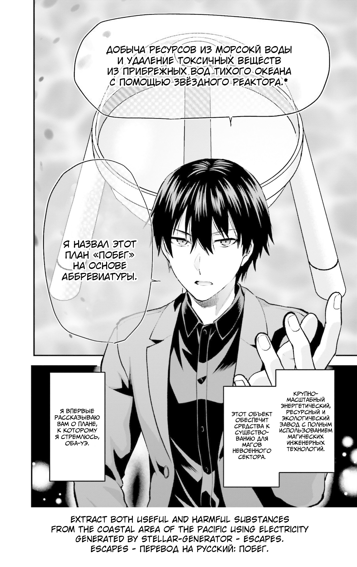 Mahouka Koukou no Rettousei - Escape-hen План "Побег" 第17页