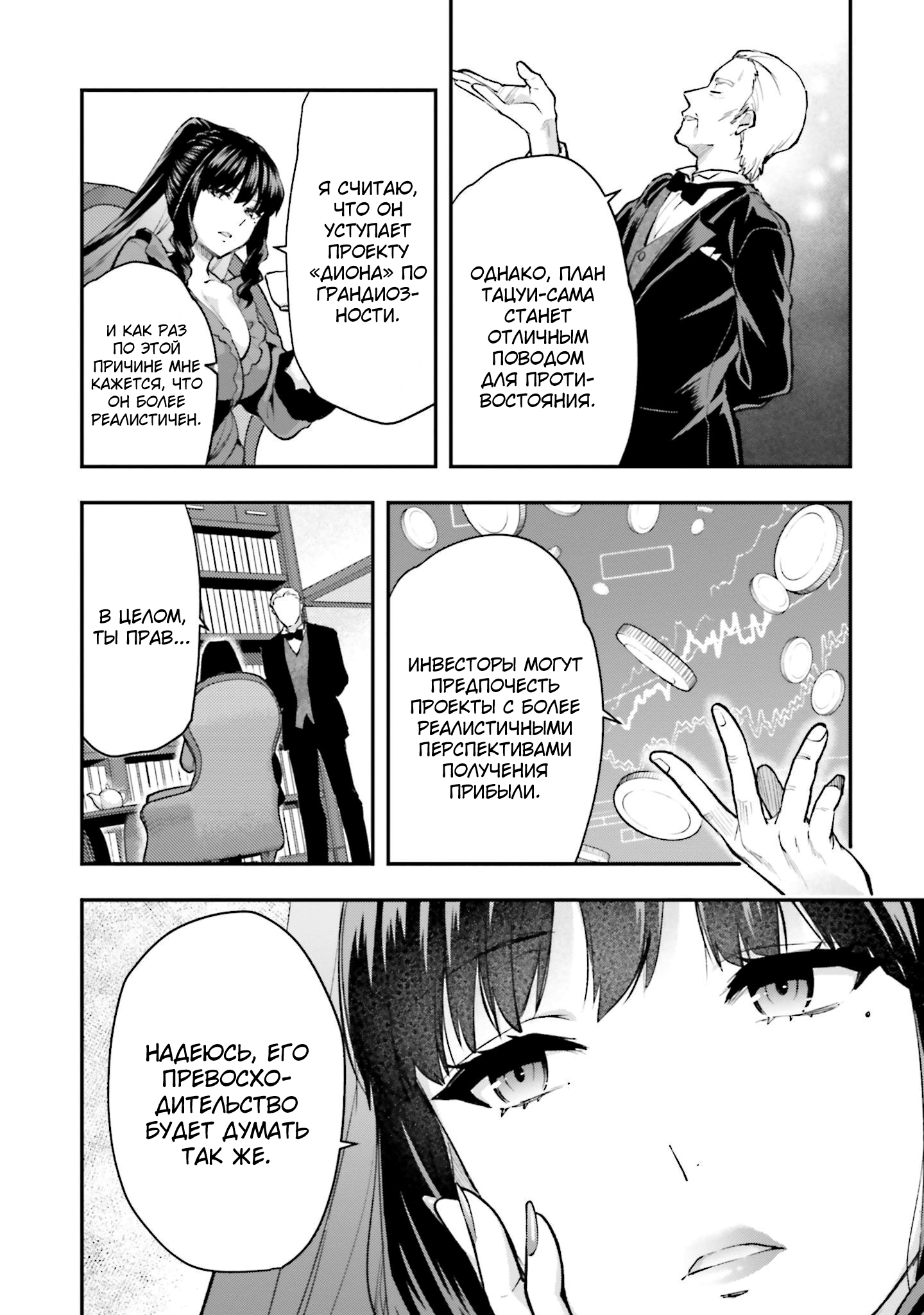 Mahouka Koukou no Rettousei - Escape-hen План "Побег" 第23页