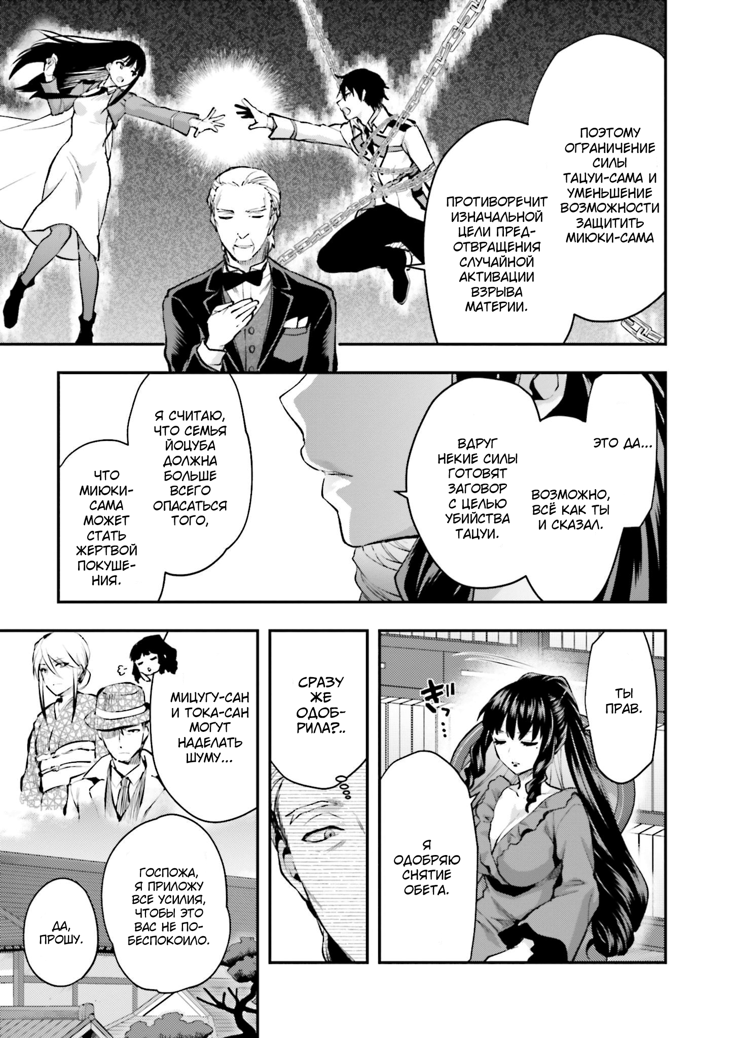 Mahouka Koukou no Rettousei - Escape-hen План "Побег" 第26页