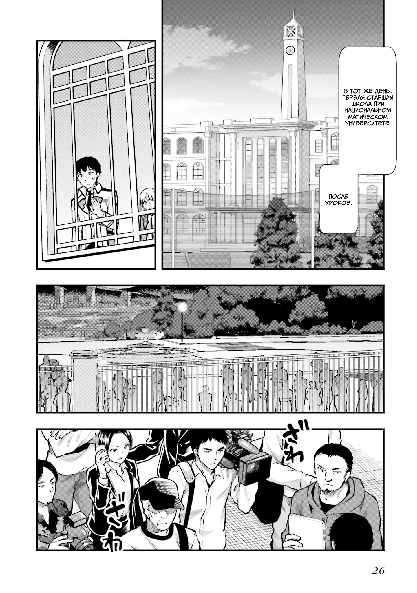 Mahouka Koukou no Rettousei - Escape-hen План "Побег" 第27页