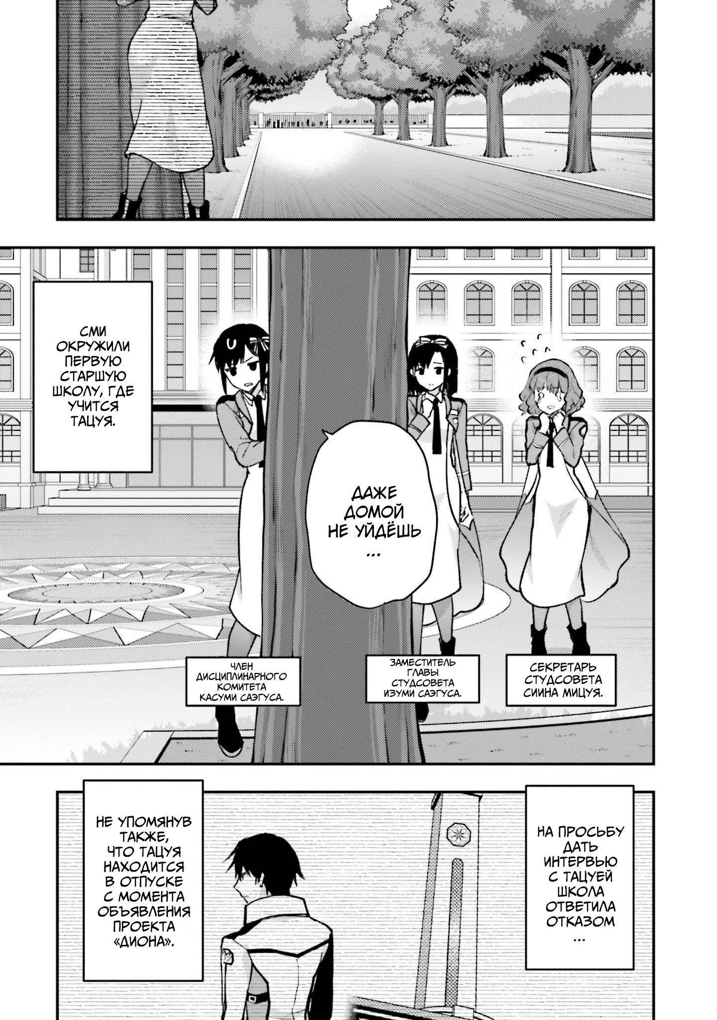 Mahouka Koukou no Rettousei - Escape-hen План "Побег" 第28页
