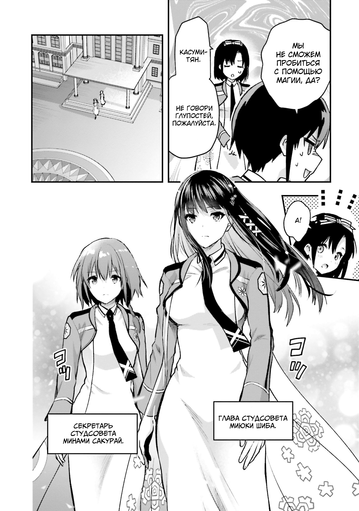 Mahouka Koukou no Rettousei - Escape-hen План "Побег" 第29页