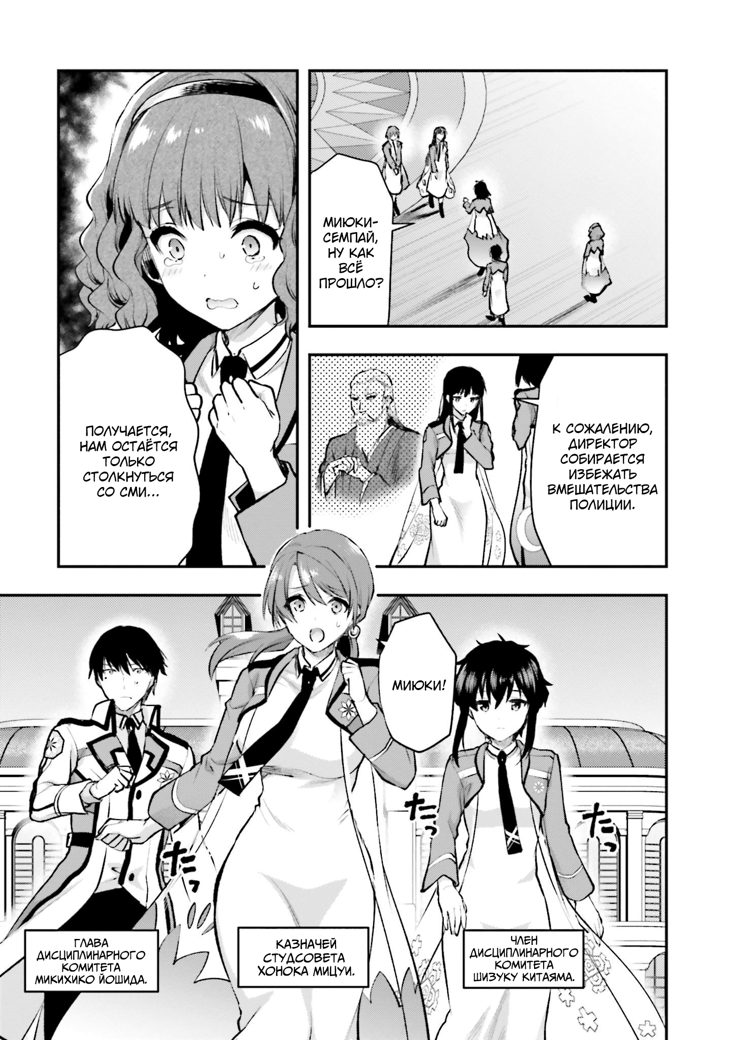 Mahouka Koukou no Rettousei - Escape-hen План "Побег" 第30页