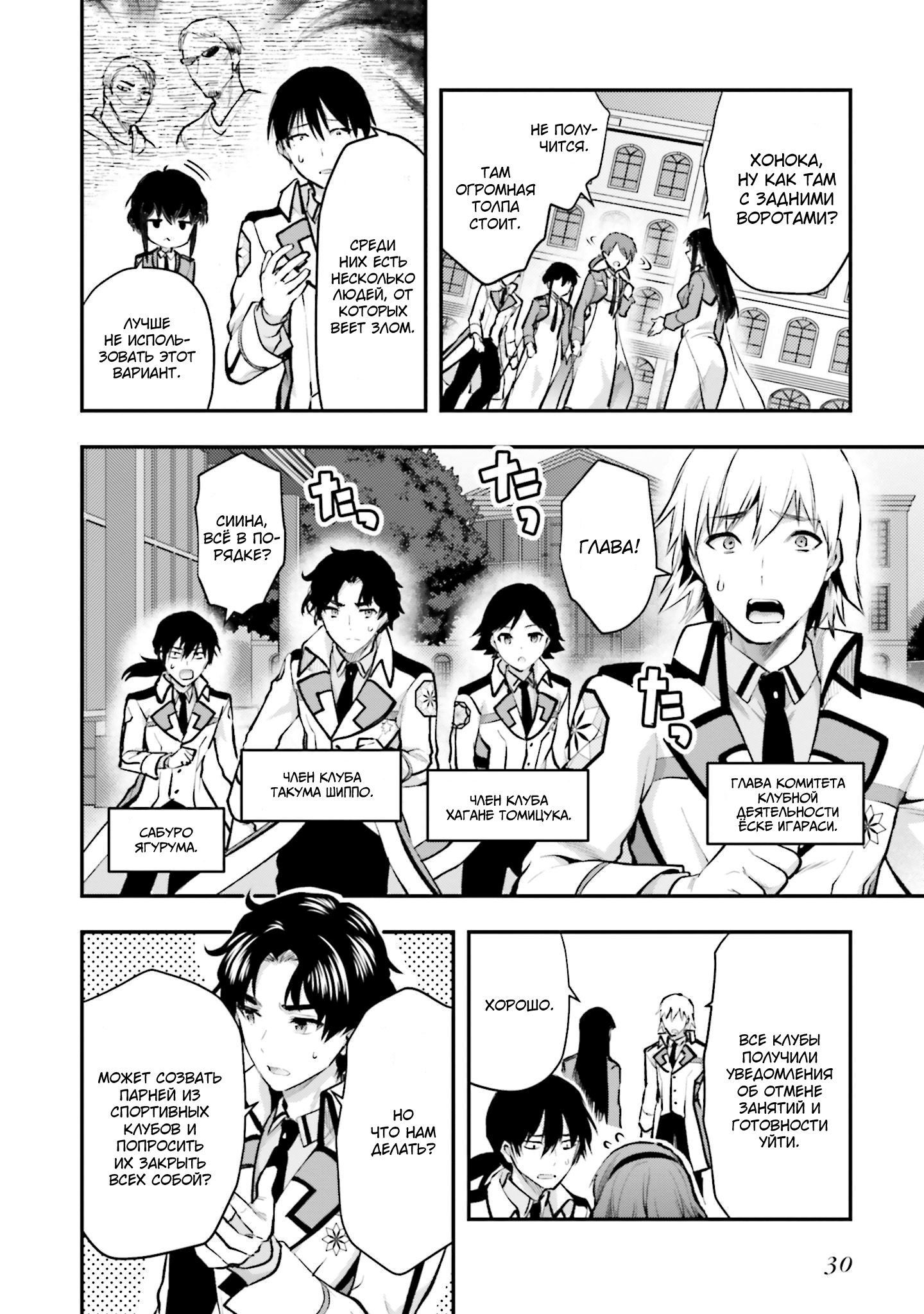 Mahouka Koukou no Rettousei - Escape-hen План "Побег" 第31页