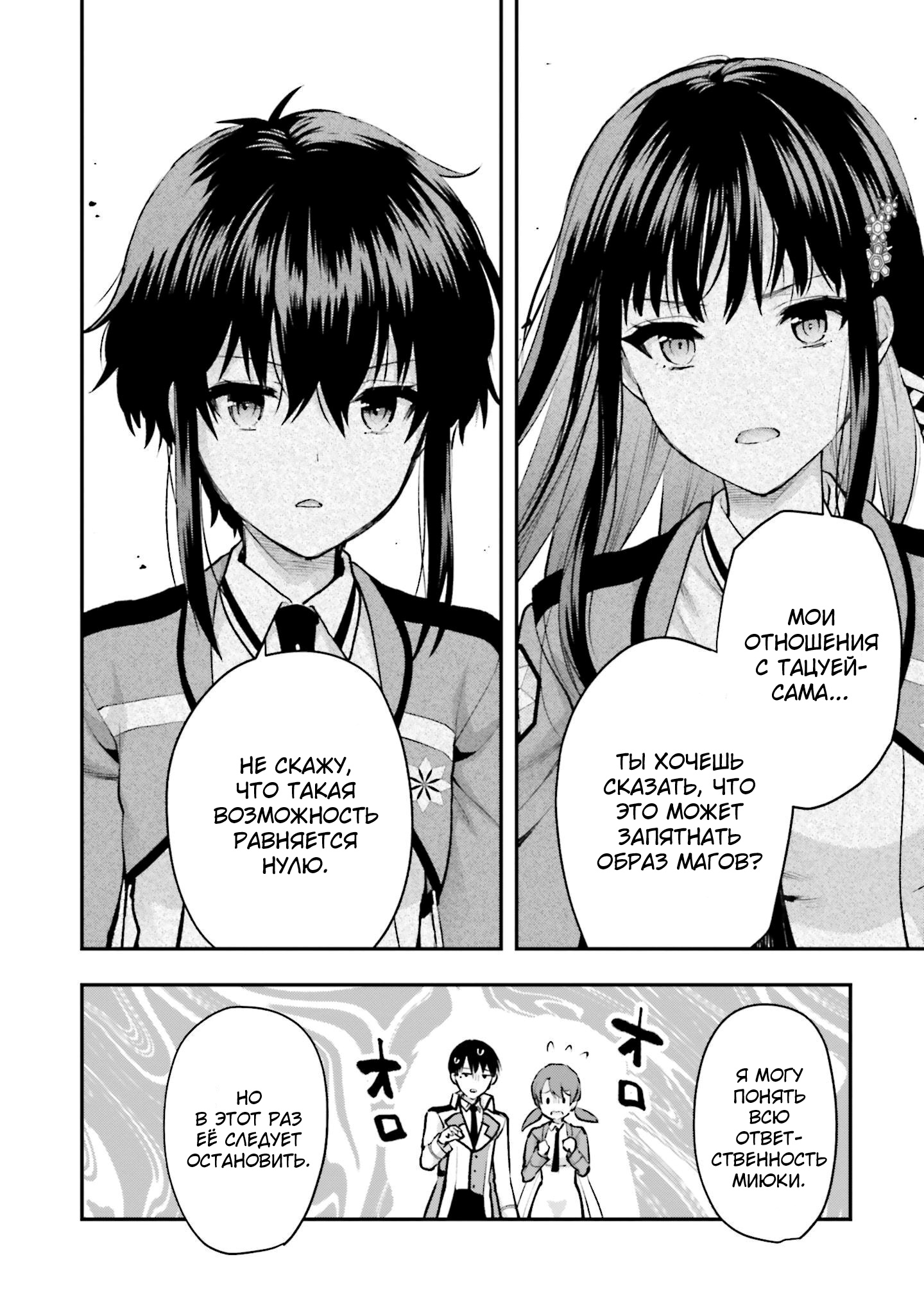 Mahouka Koukou no Rettousei - Escape-hen План "Побег" 第35页