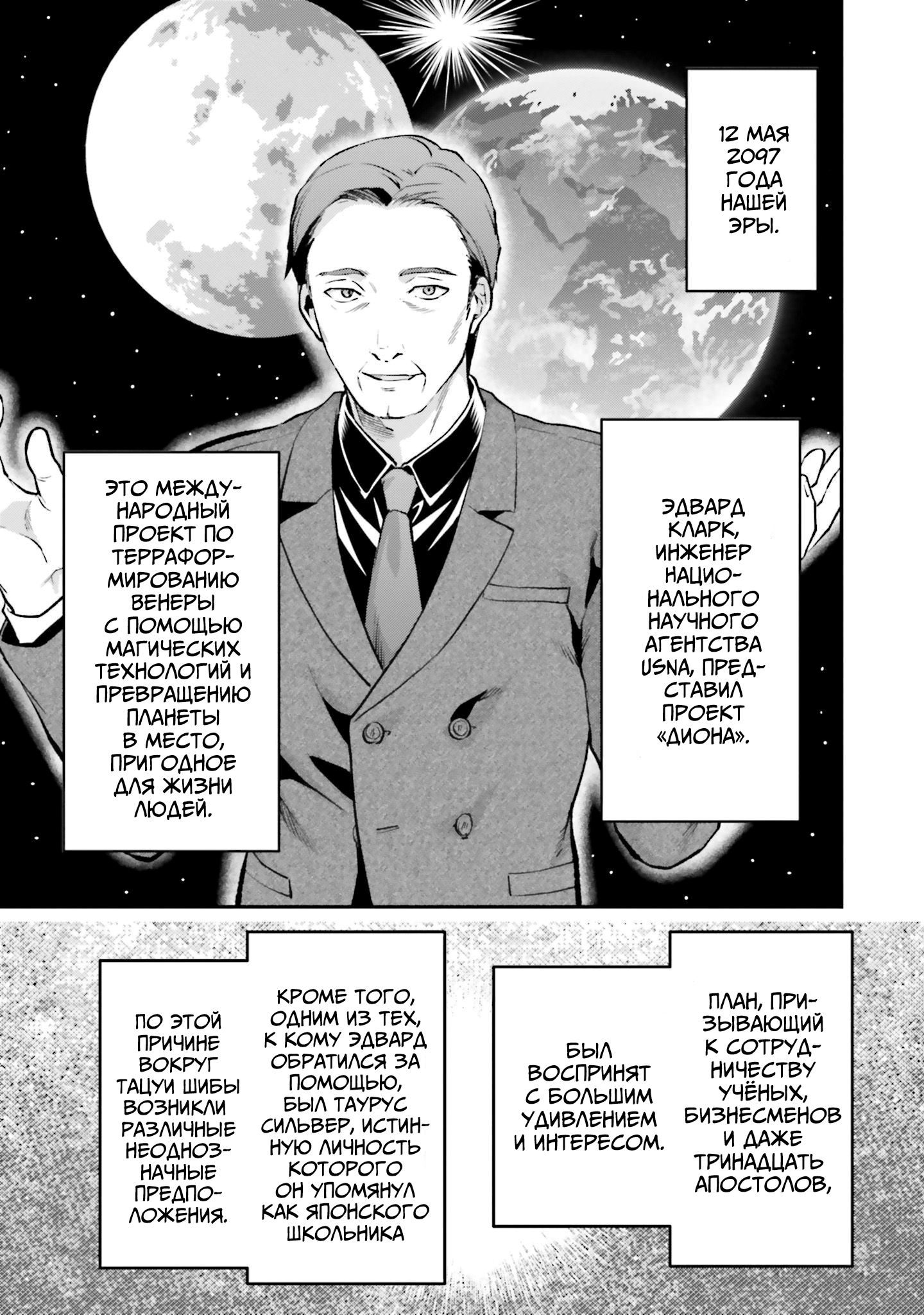 Mahouka Koukou no Rettousei - Escape-hen 第5页