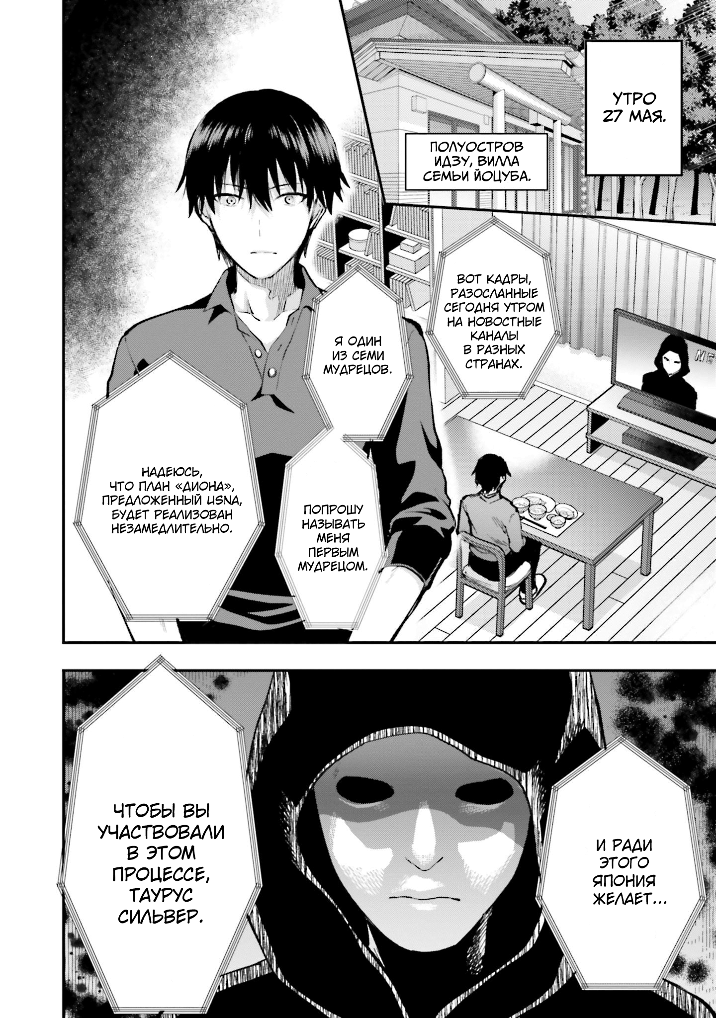 Mahouka Koukou no Rettousei - Escape-hen 第6页