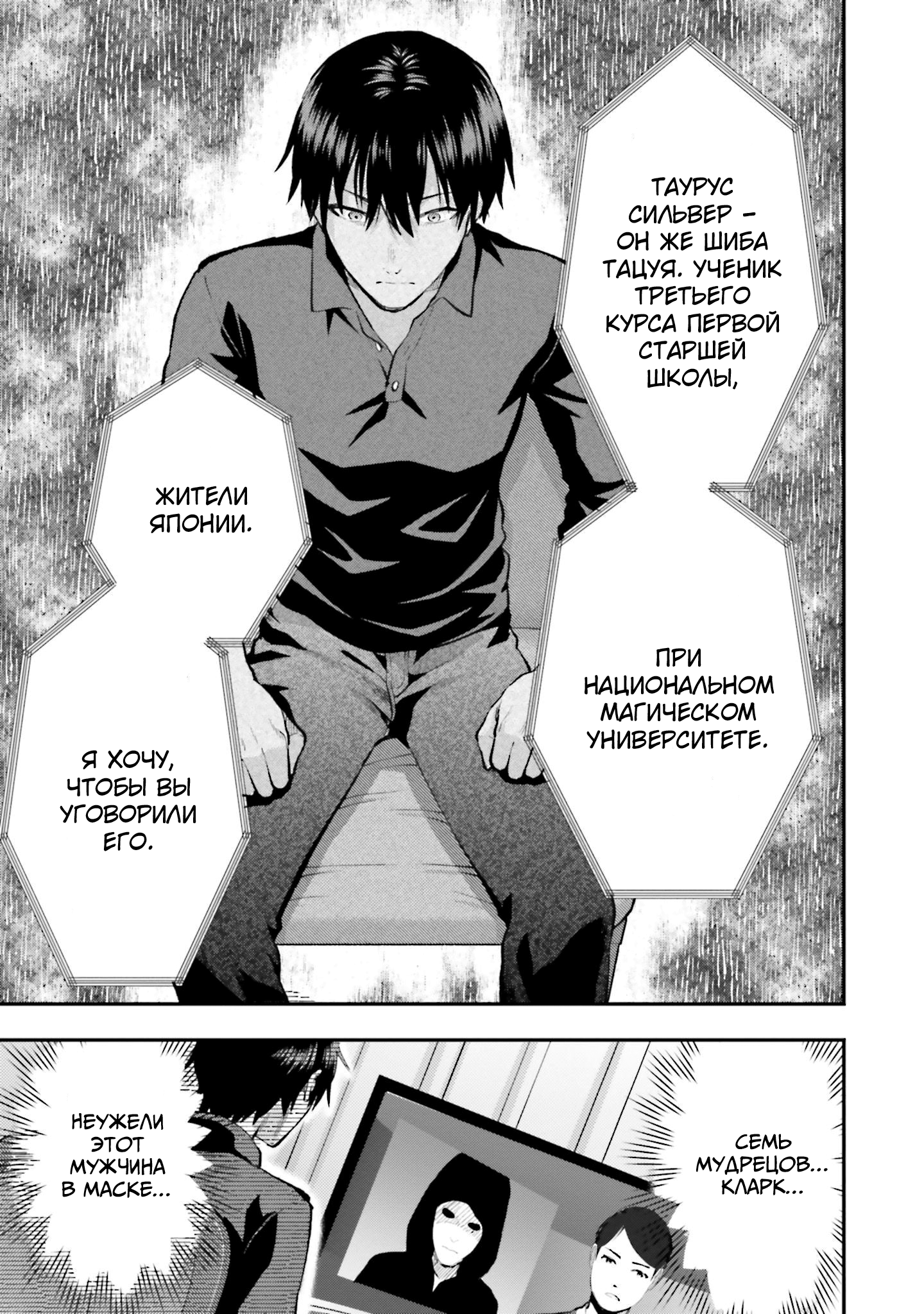 Mahouka Koukou no Rettousei - Escape-hen 第7页