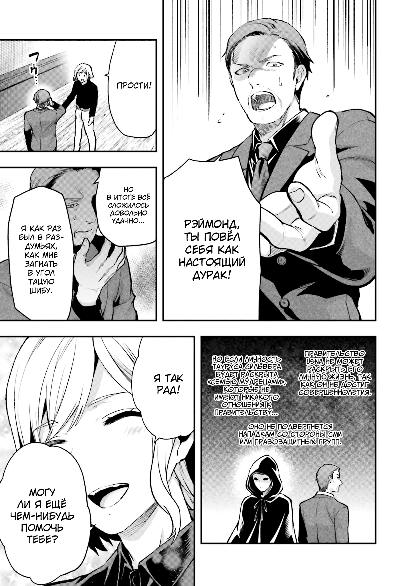 Mahouka Koukou no Rettousei - Escape-hen План "Побег" 第10页