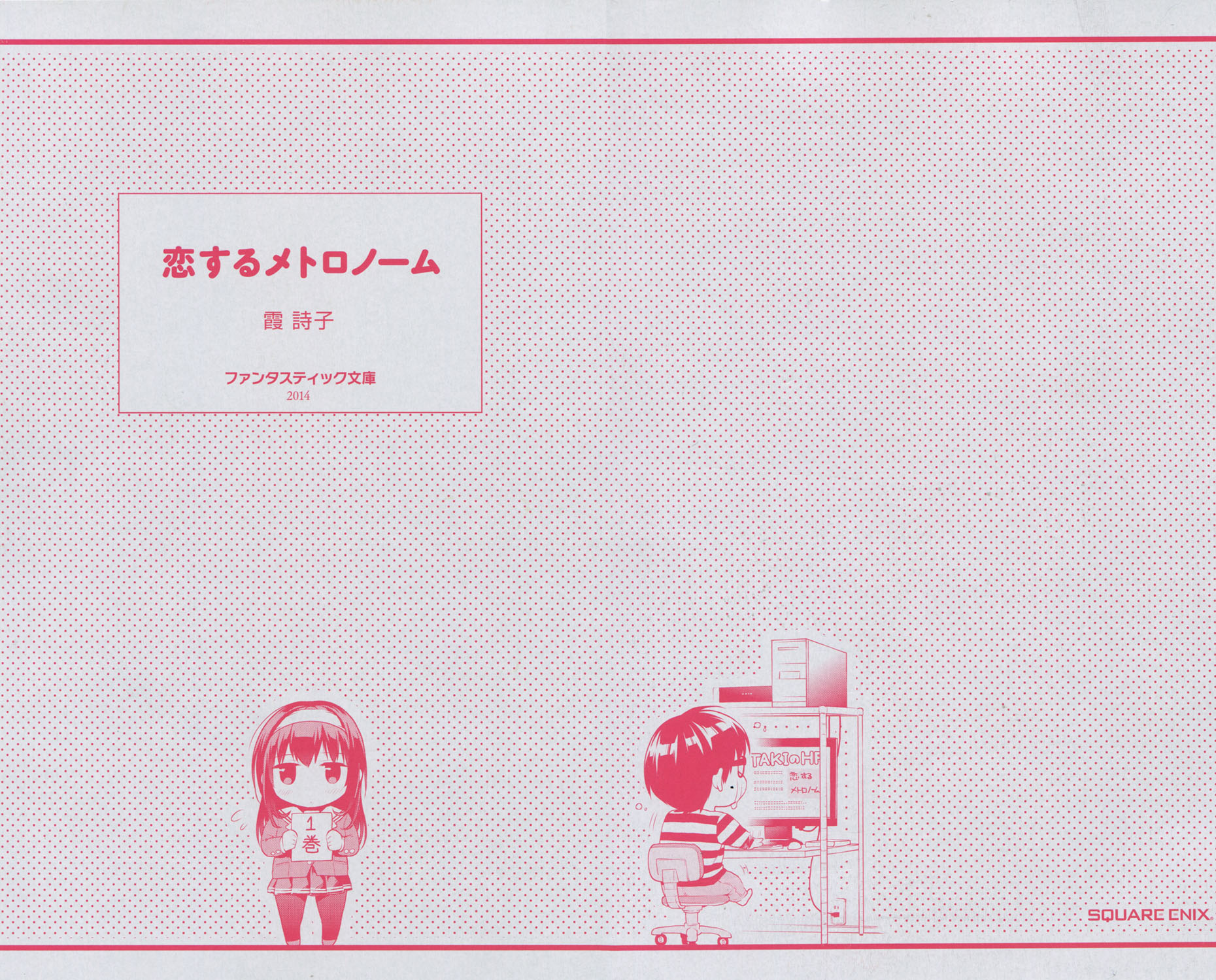 Saenai Kanojo (Heroine) no Sodatekata - Koisuru Metronome How to Soothe Her Sleepiness 第2页