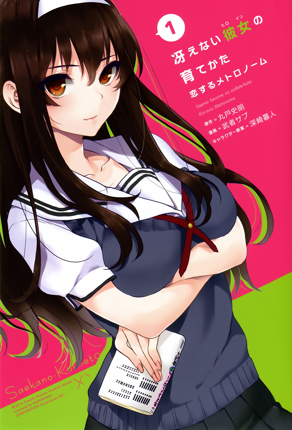 Saenai Kanojo (Heroine) no Sodatekata - Koisuru Metronome How to Soothe Her Sleepiness 第3页