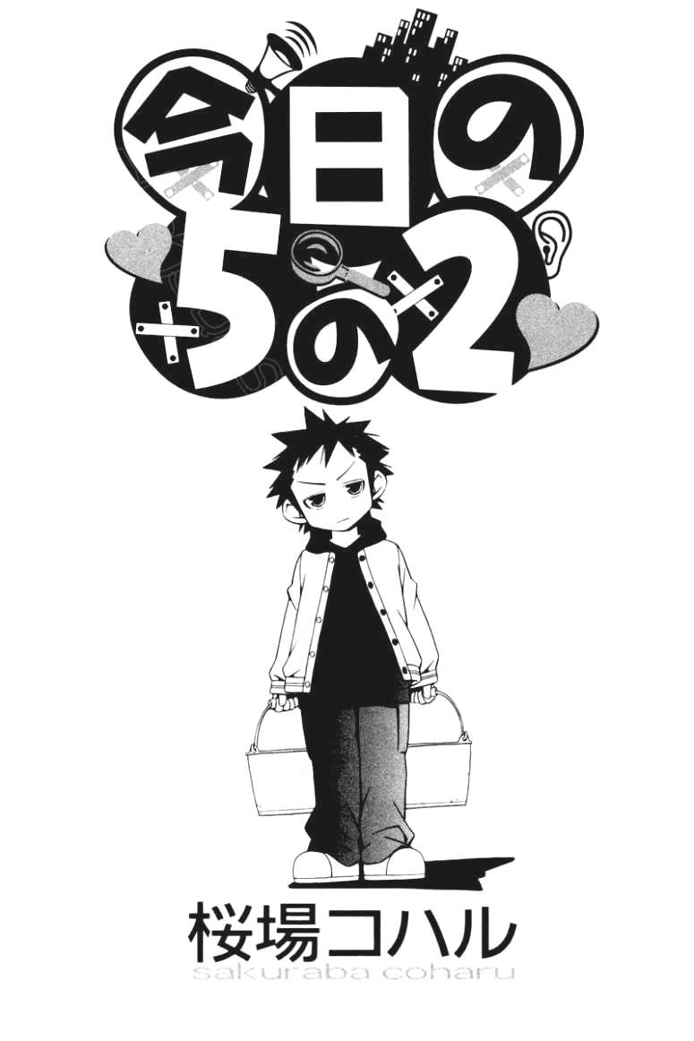 Kyou no 5 no 2 Morder e morder 第2页