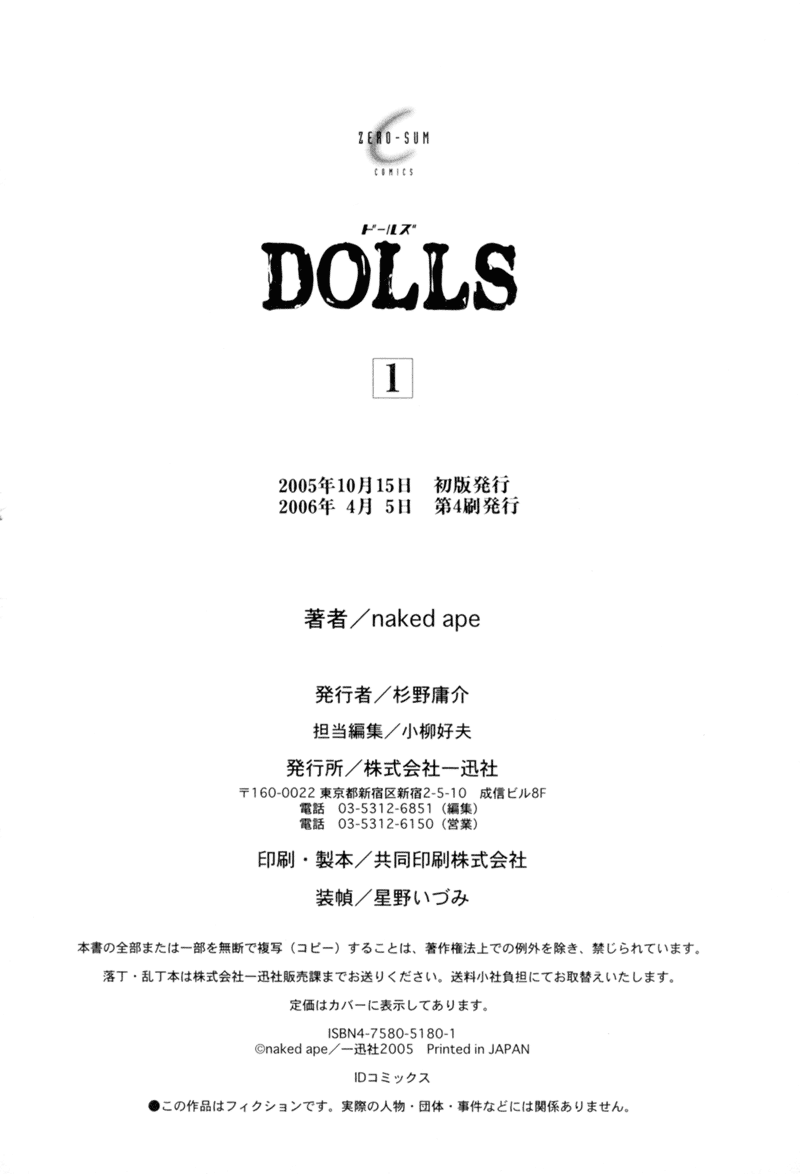 Dolls Vol. 1 Ch. 5 第36页