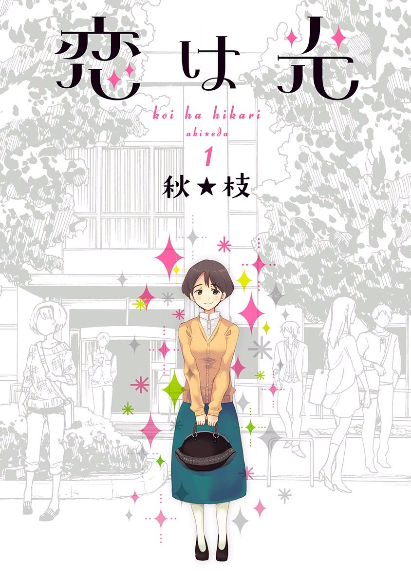 Koi wa Hikari Lấp lánh 第2页