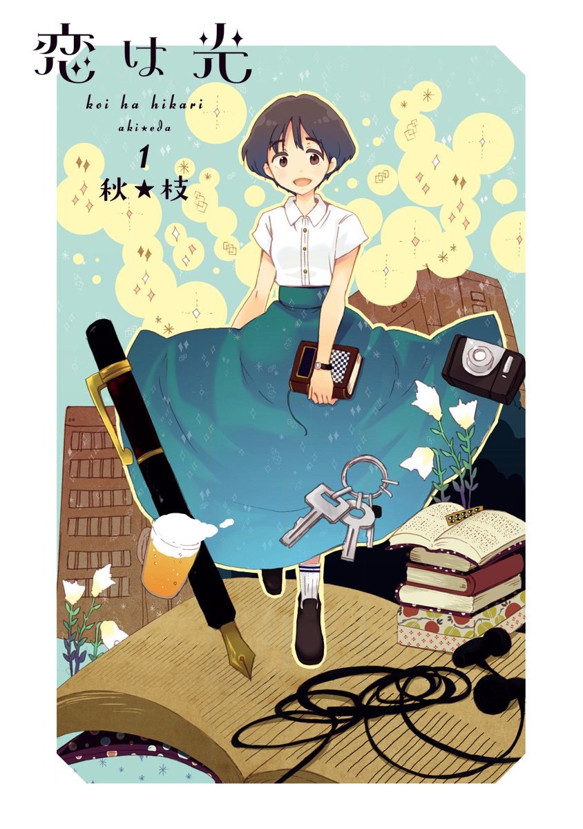 Koi wa Hikari Lấp lánh 第4页
