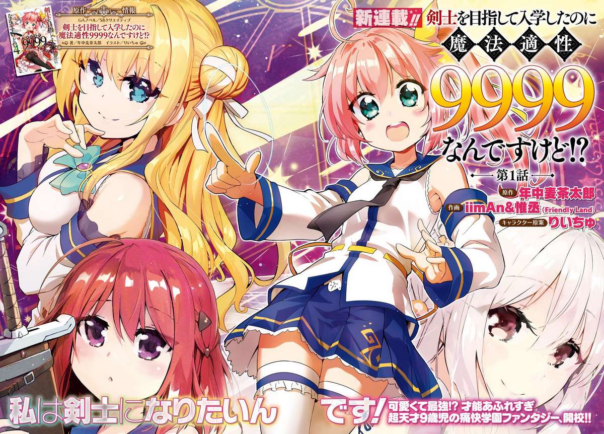 Kenshi wo Mezashite Nyuugaku shita no ni Mahou Tekisei 9999 nan desu kedo!? Vol. 1 Ch. 1 第4页