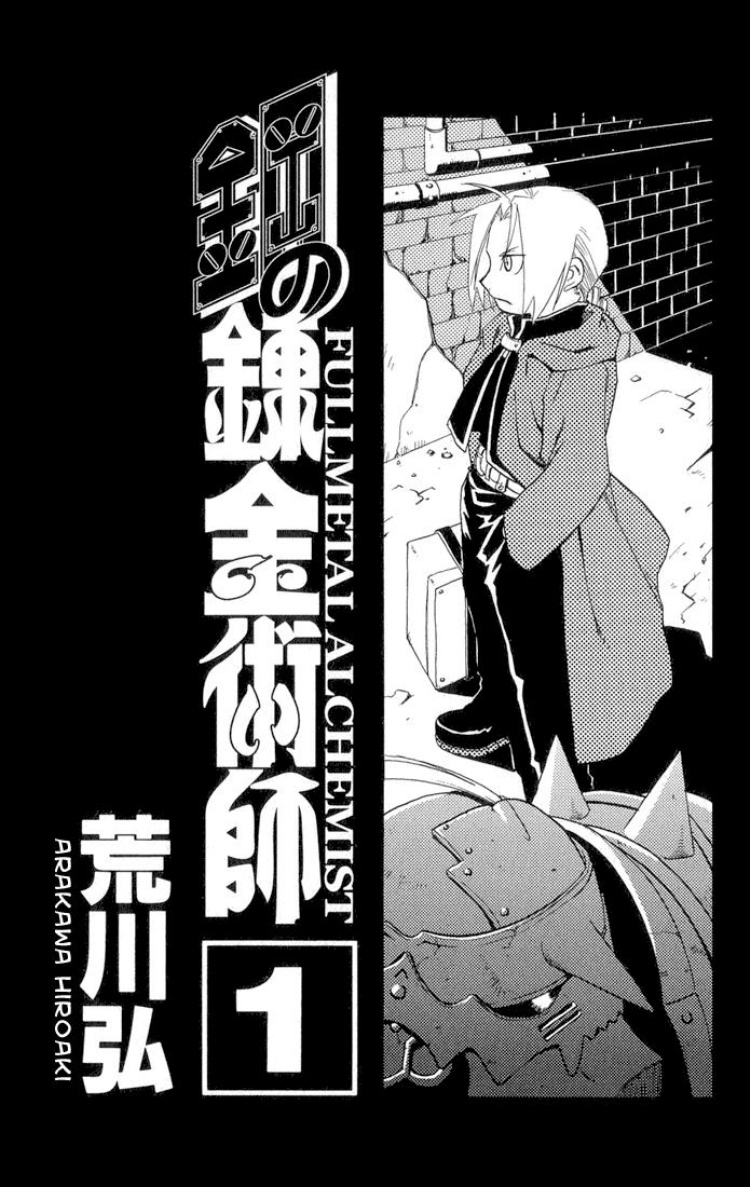 Fullmetal Alchemist İki Simyacı 第1页