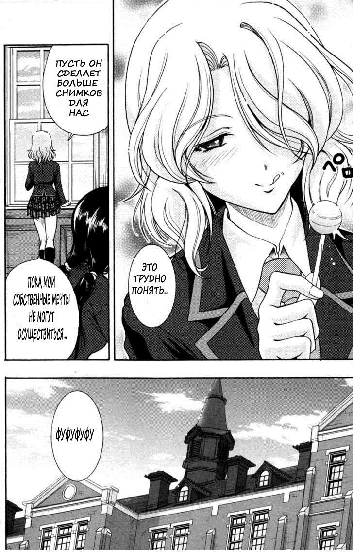 I Focus on Your Color Быстрый выстрел 第62页