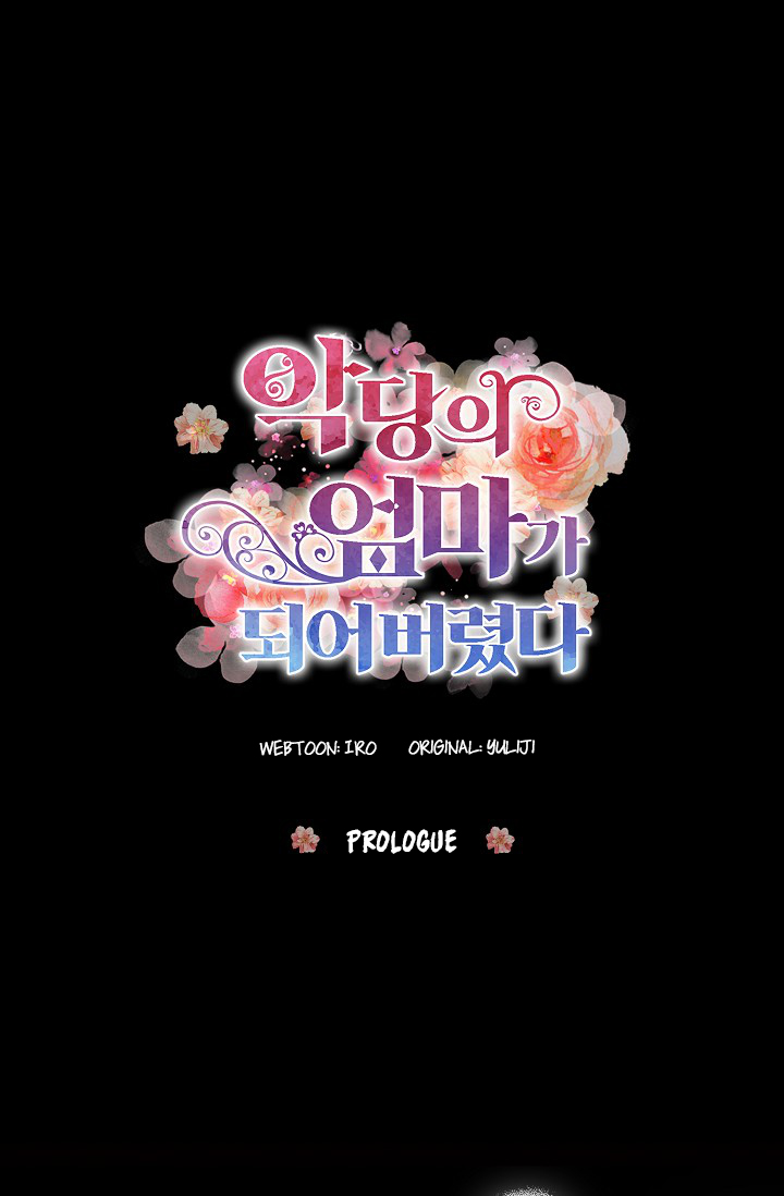 I Became the Villain's Mother Vol. 1 Ch. 0 第3页