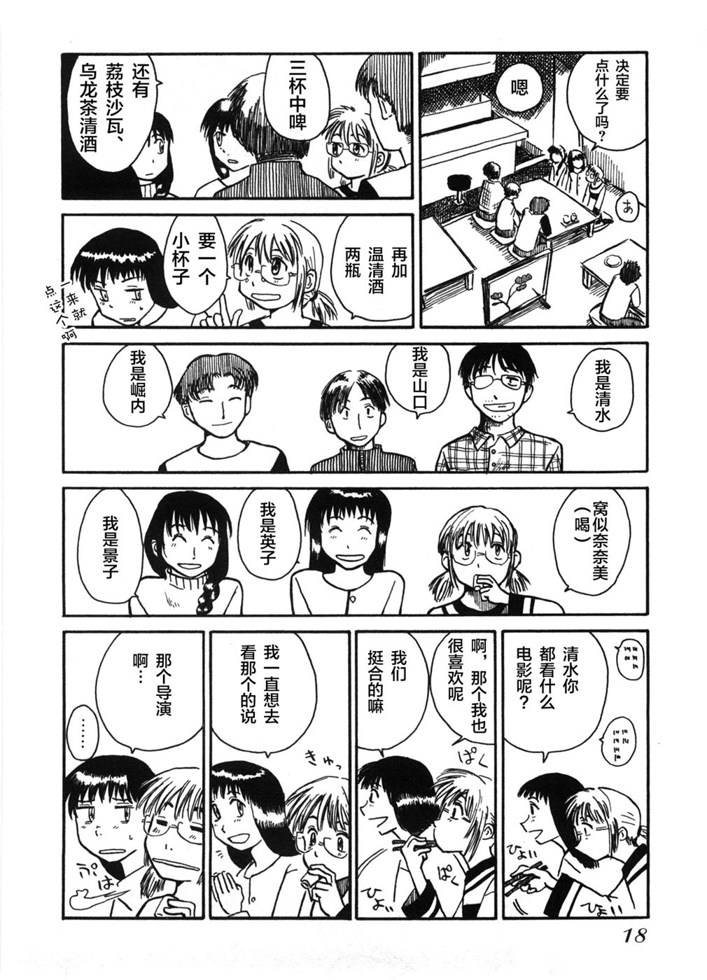 Mizukami Satoshi Tanpenshuu Vol. 1 Ch. 1 第12页