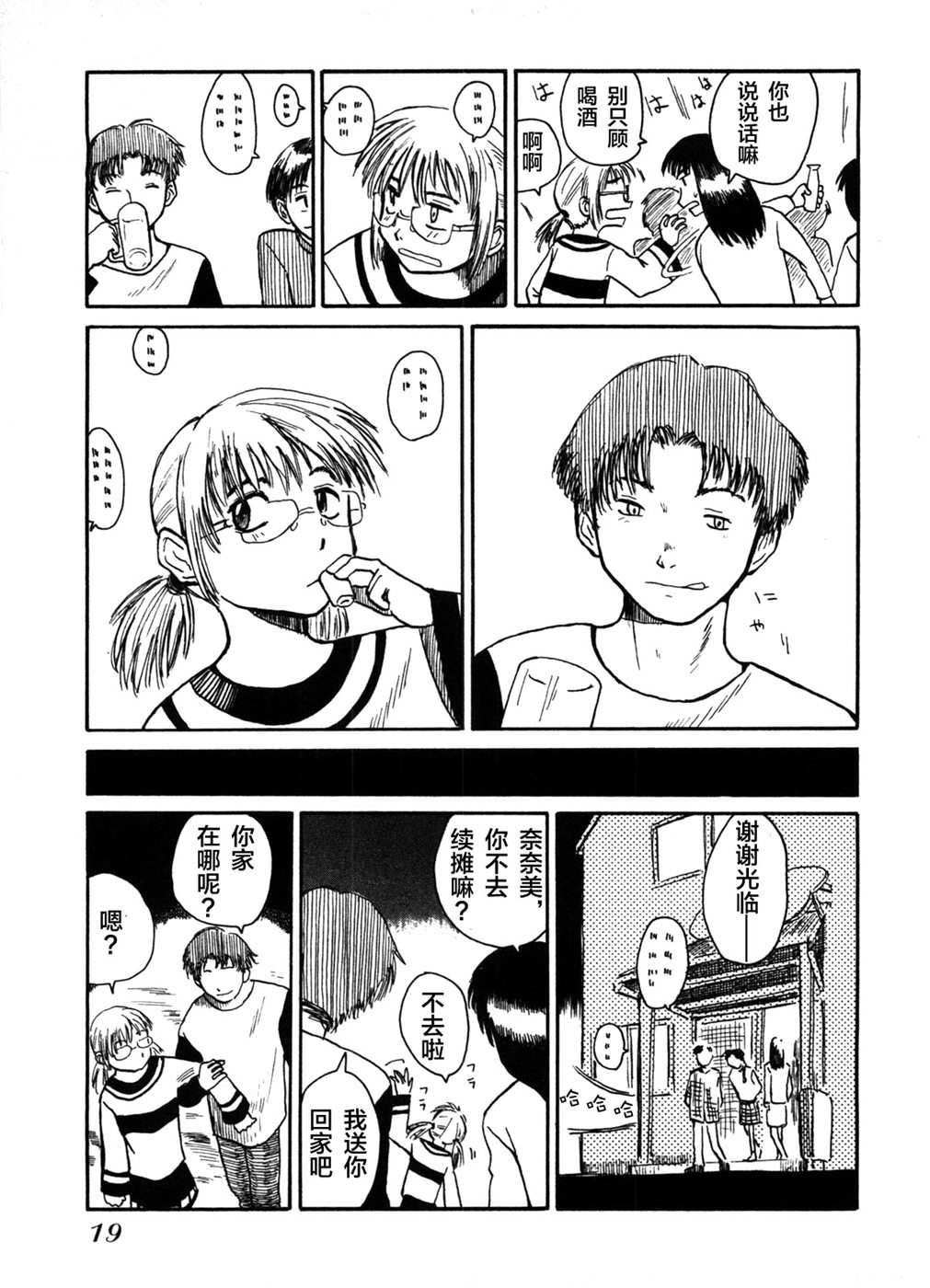 Mizukami Satoshi Tanpenshuu Vol. 1 Ch. 1 第13页