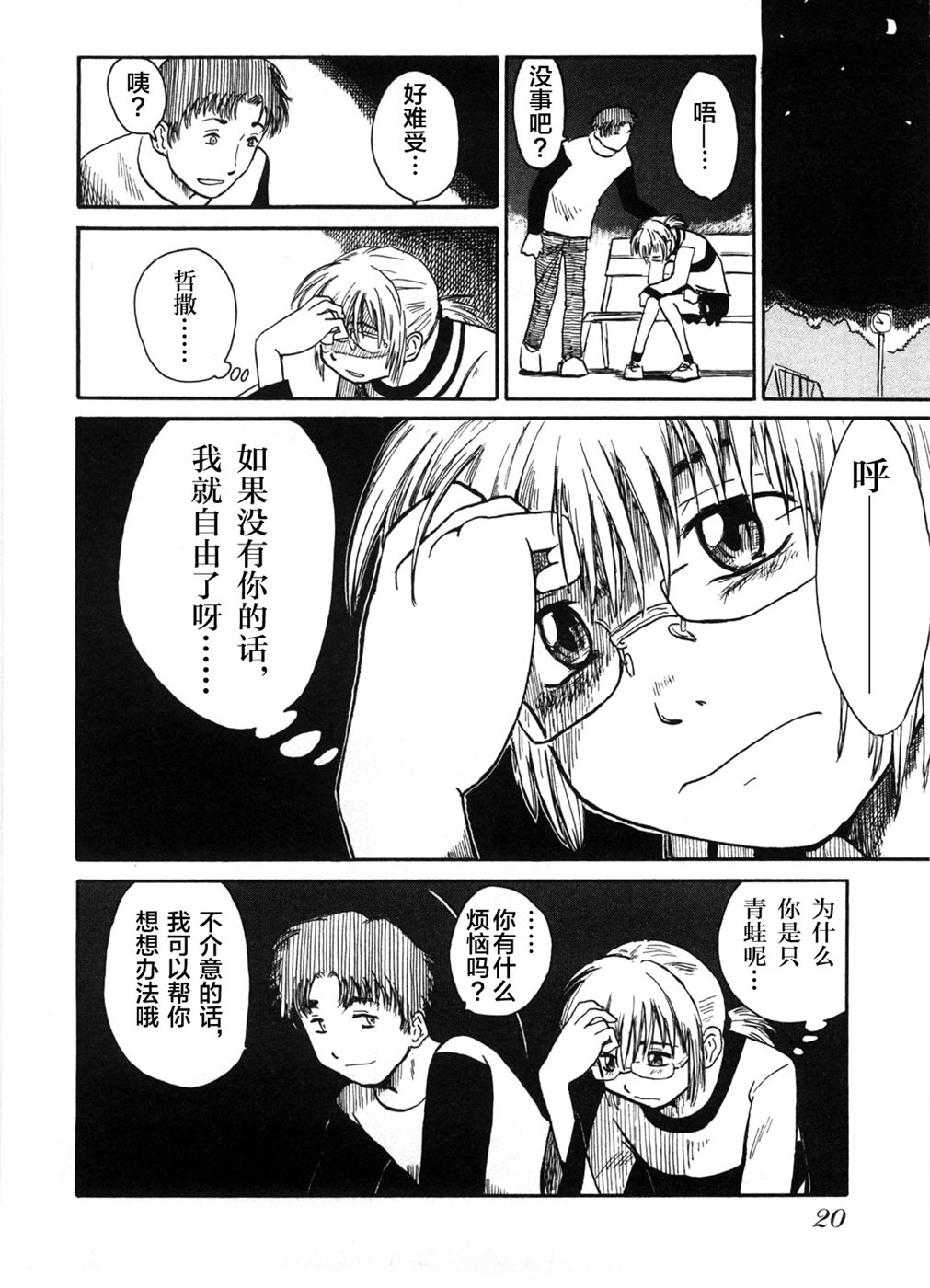 Mizukami Satoshi Tanpenshuu Vol. 1 Ch. 1 第14页