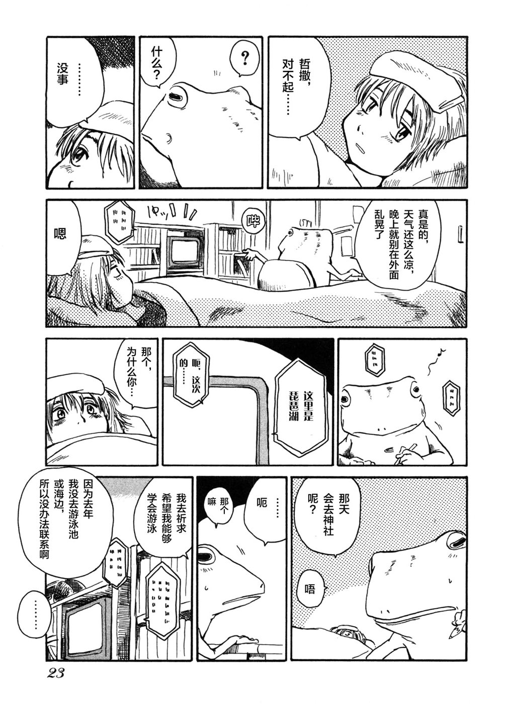 Mizukami Satoshi Tanpenshuu Vol. 1 Ch. 1 第17页
