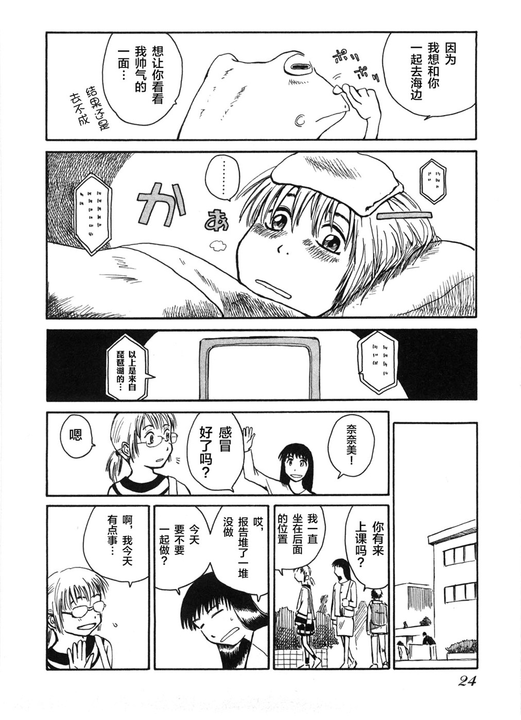 Mizukami Satoshi Tanpenshuu Vol. 1 Ch. 1 第18页