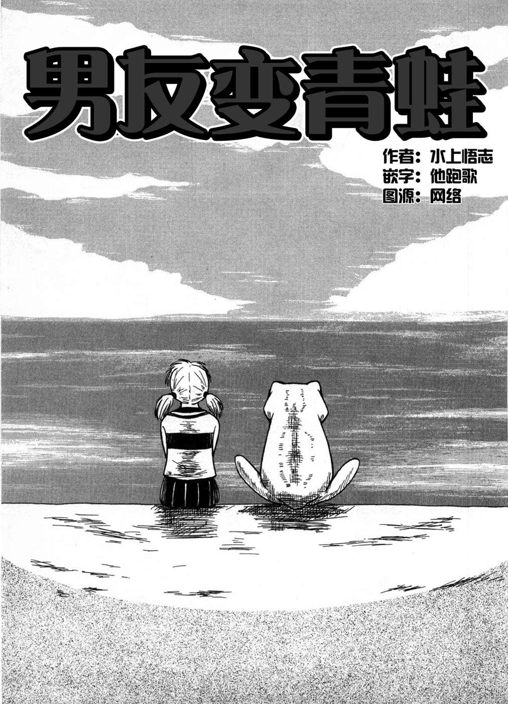 Mizukami Satoshi Tanpenshuu Vol. 1 Ch. 1 第3页