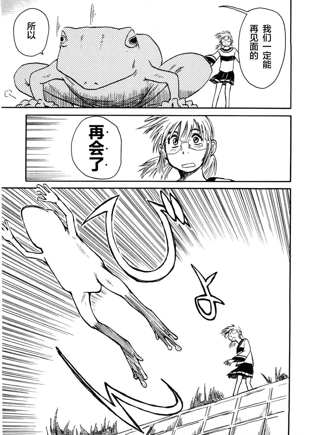 Mizukami Satoshi Tanpenshuu Vol. 1 Ch. 1 第27页