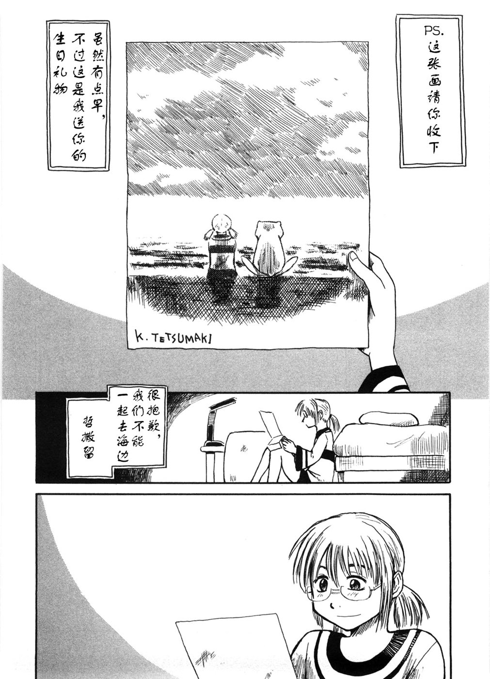 Mizukami Satoshi Tanpenshuu Vol. 1 Ch. 1 第32页