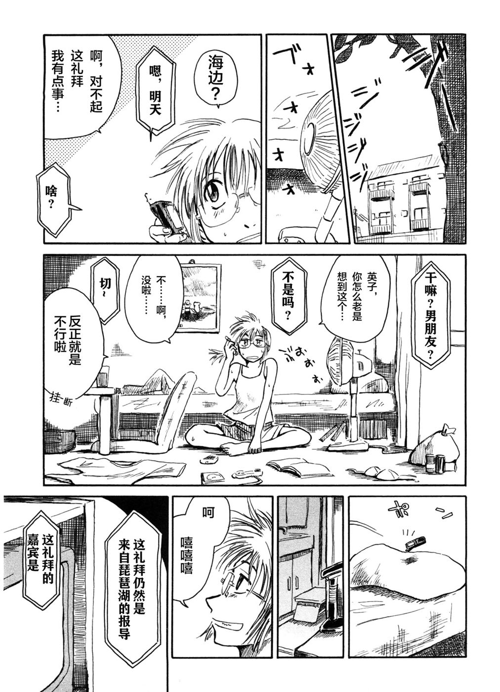 Mizukami Satoshi Tanpenshuu Vol. 1 Ch. 1 第33页
