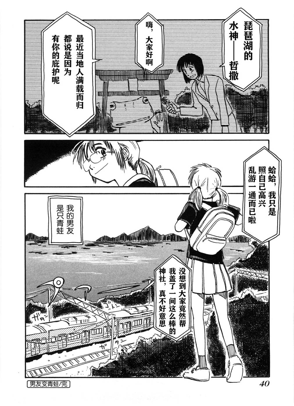 Mizukami Satoshi Tanpenshuu Vol. 1 Ch. 1 第34页