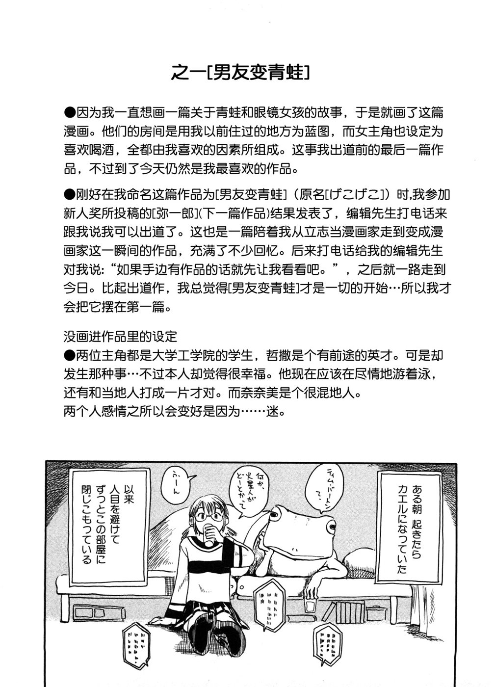 Mizukami Satoshi Tanpenshuu Vol. 1 Ch. 1 第35页