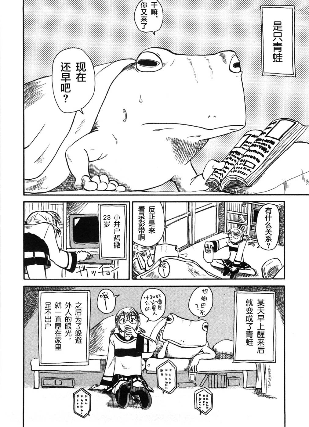 Mizukami Satoshi Tanpenshuu Vol. 1 Ch. 1 第6页